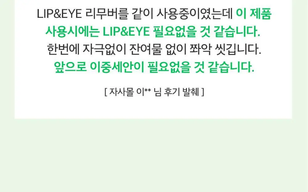 [말끔모공/블랙헤드] 성분에디터 그린토마토 모공 클렌징 오일 200ml 상세페이지 22